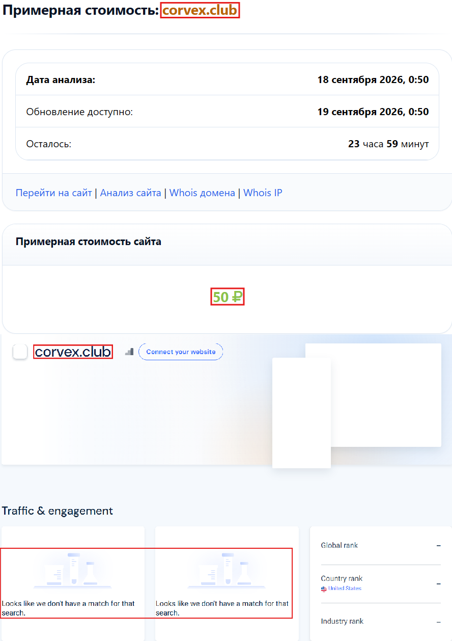 Мошеннический брокер Сorvex (corvex.club). Отзывы и возврат денег - 3