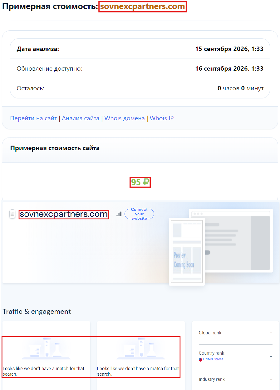 Фальшивый брокер Sovereign Nexus Capital Partners (sovnexcpartners.com). Отзывы и возврат денег - 3 Фальшивый брокер Sovereign Nexus Capital Partners (sovnexcpartners.com). Отзывы и возврат денег - 3