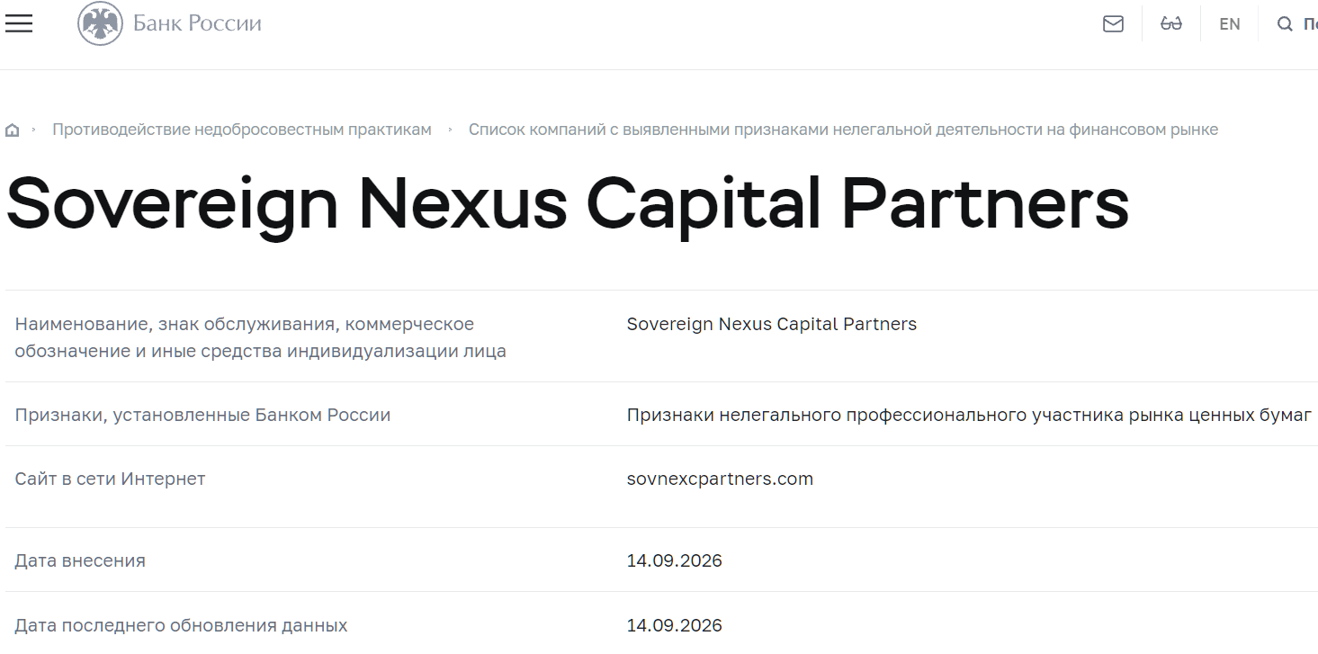 Фальшивый брокер Sovereign Nexus Capital Partners (sovnexcpartners.com). Отзывы и возврат денег - 4 Фальшивый брокер Sovereign Nexus Capital Partners (sovnexcpartners.com). Отзывы и возврат денег - 4