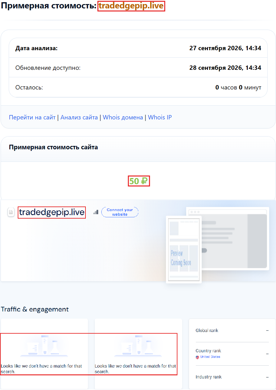 Мошеннический брокер Tradedgepip (tradedgepip.live). Отзывы и возврат денег - 3
