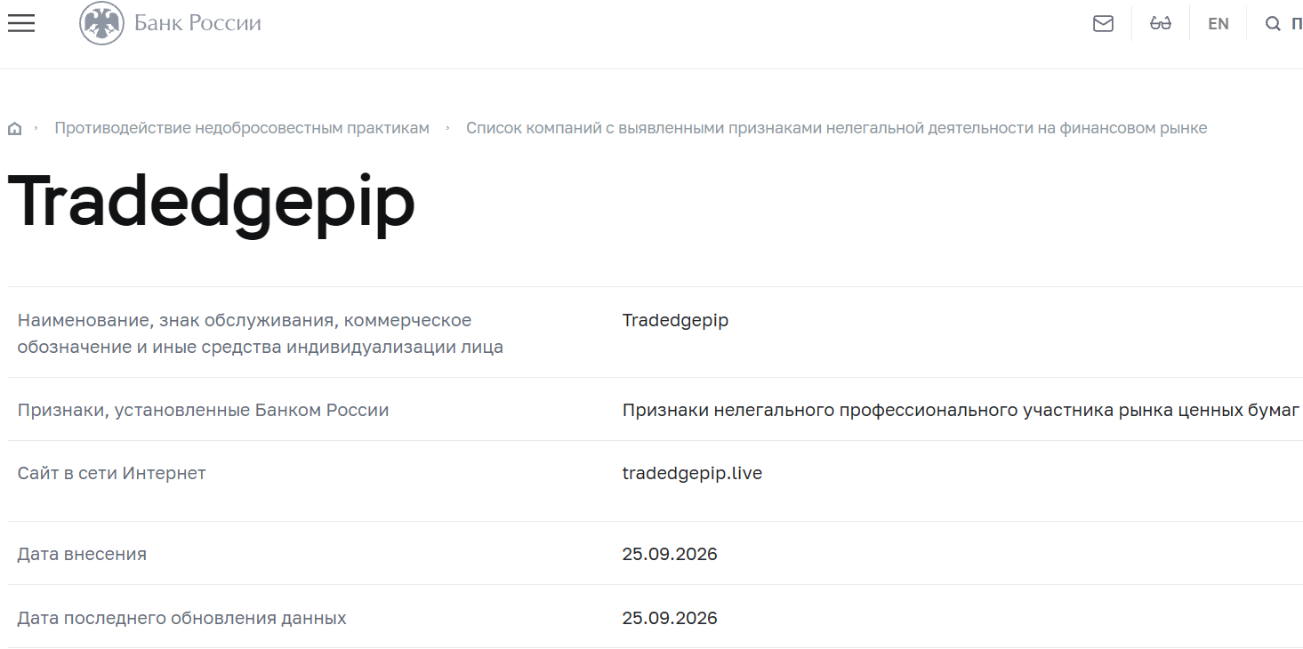 Мошеннический брокер Tradedgepip (tradedgepip.live). Отзывы и возврат денег - 4