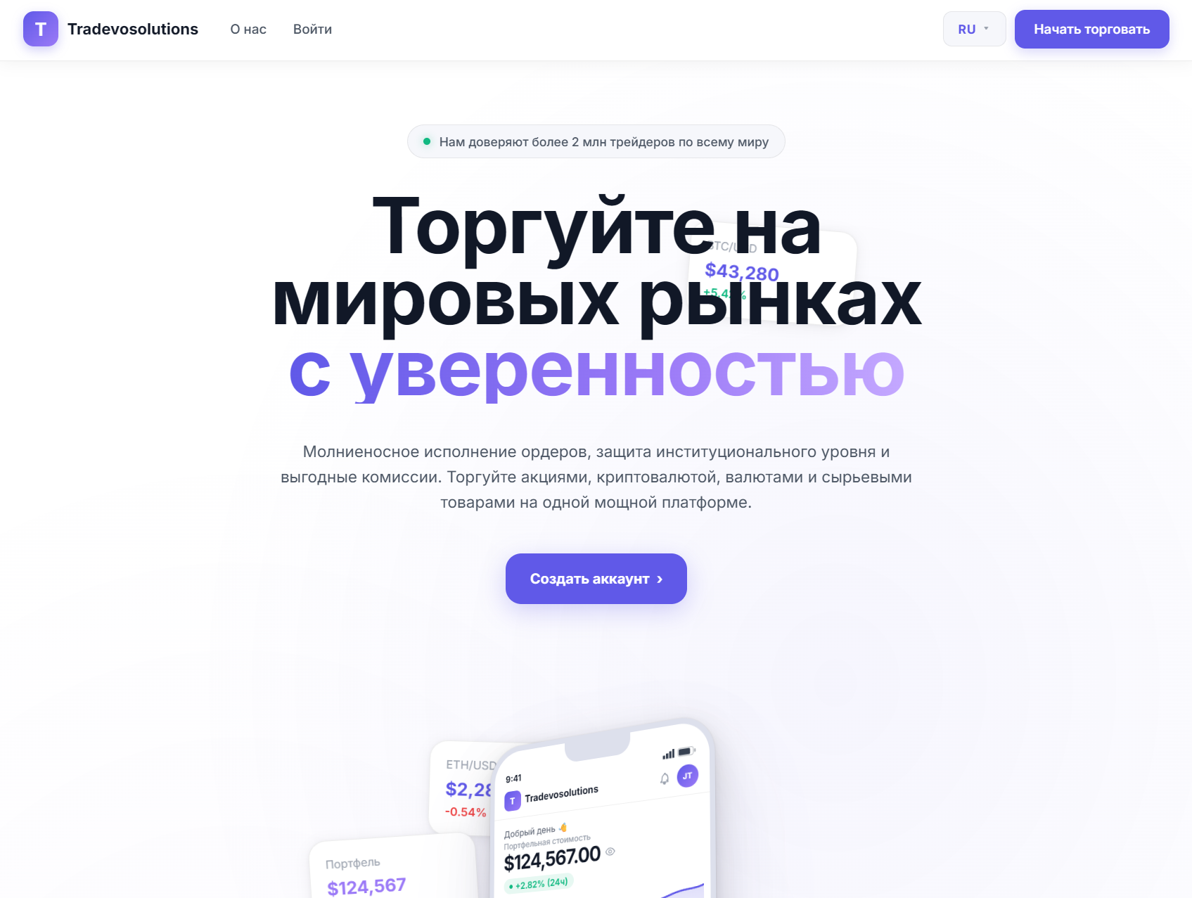 Лжеброкер Tradevosolutions (trade-vo-solutions.top). Отзывы и возврат денег - 1