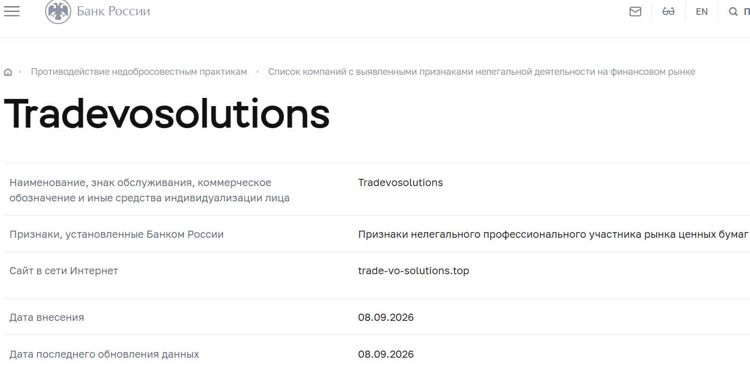 Лжеброкер Tradevosolutions (trade-vo-solutions.top). Отзывы и возврат денег - 4