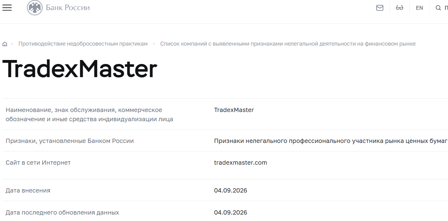 Лжеброкер Tradex Masters (tradexmaster.com). Отзывы и возврат денег - 4