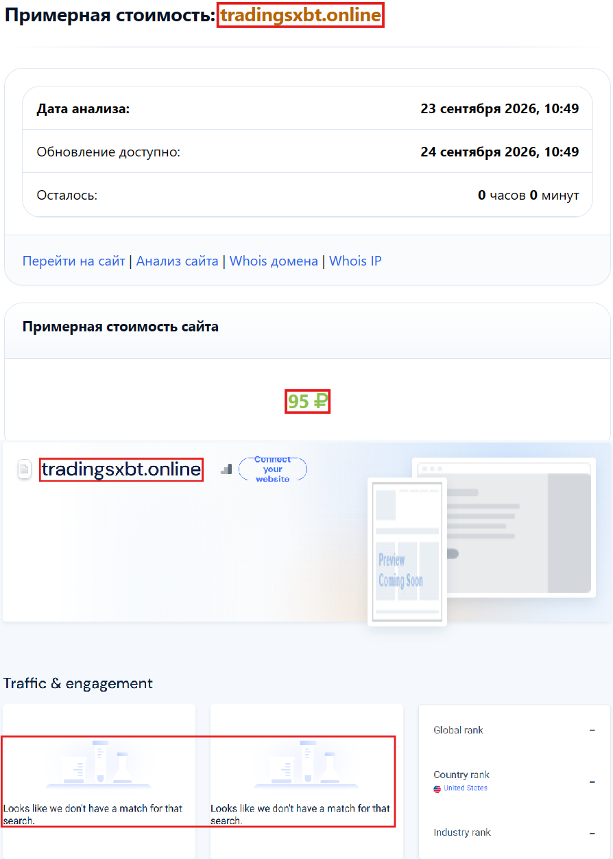 Мошеннический брокер Trading-XBT (tradingsxbt.online). Отзывы и возврат денег - 3
