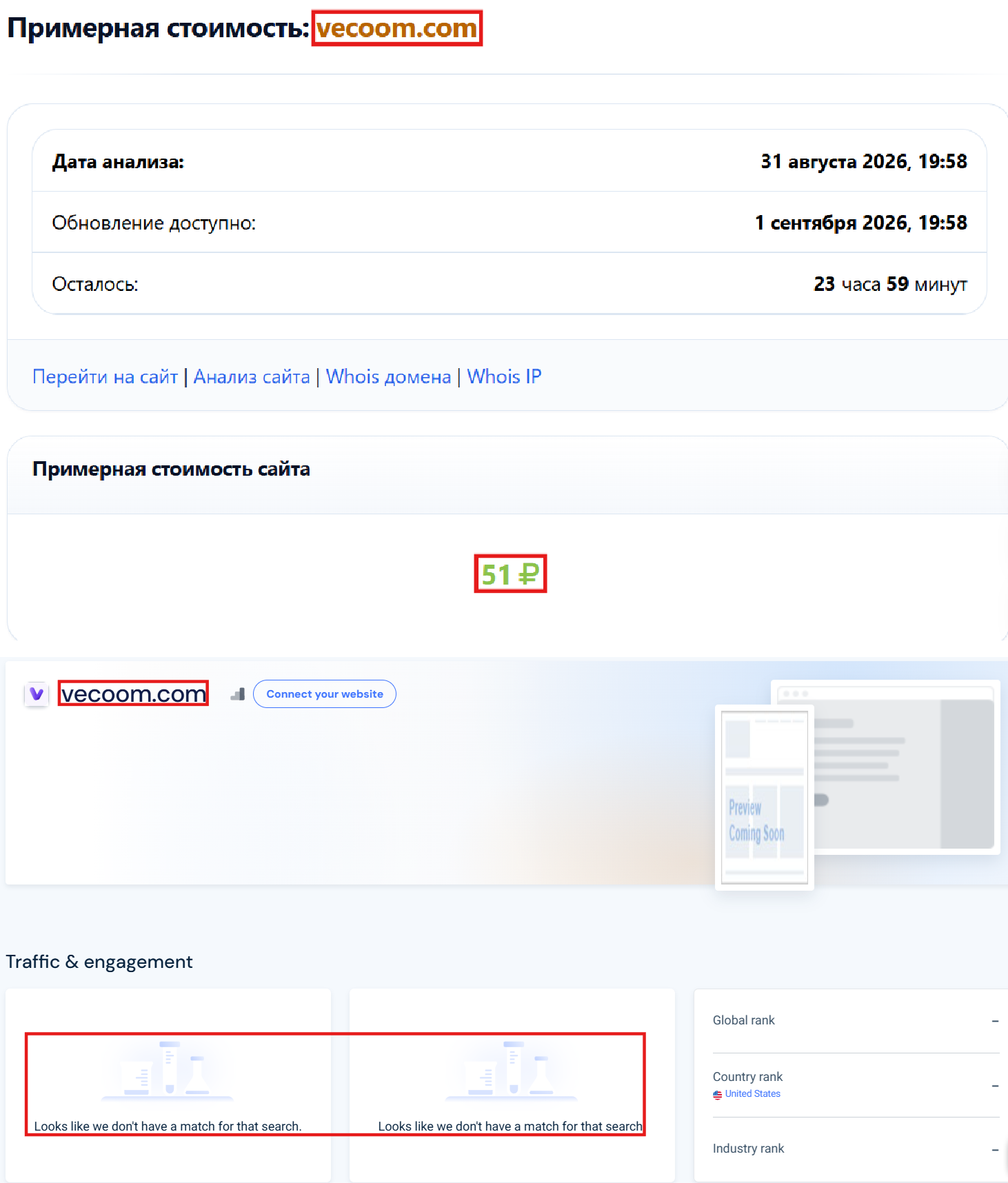 Мошеннический брокер Vecoom (vecoom.com). Отзывы и возврат денег - 3