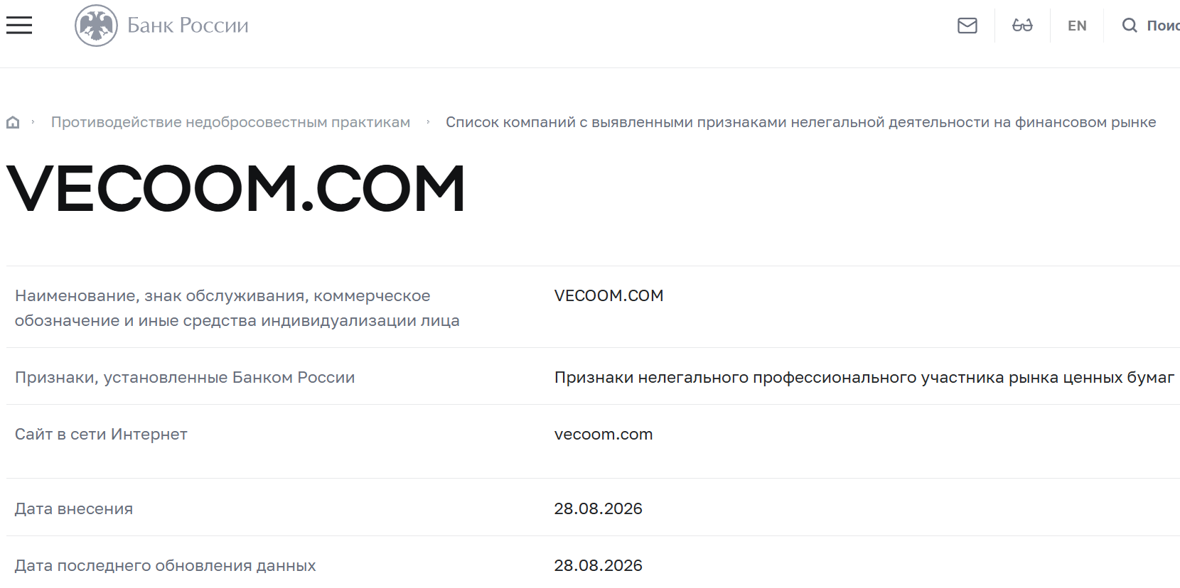 Мошеннический брокер Vecoom (vecoom.com). Отзывы и возврат денег - 4