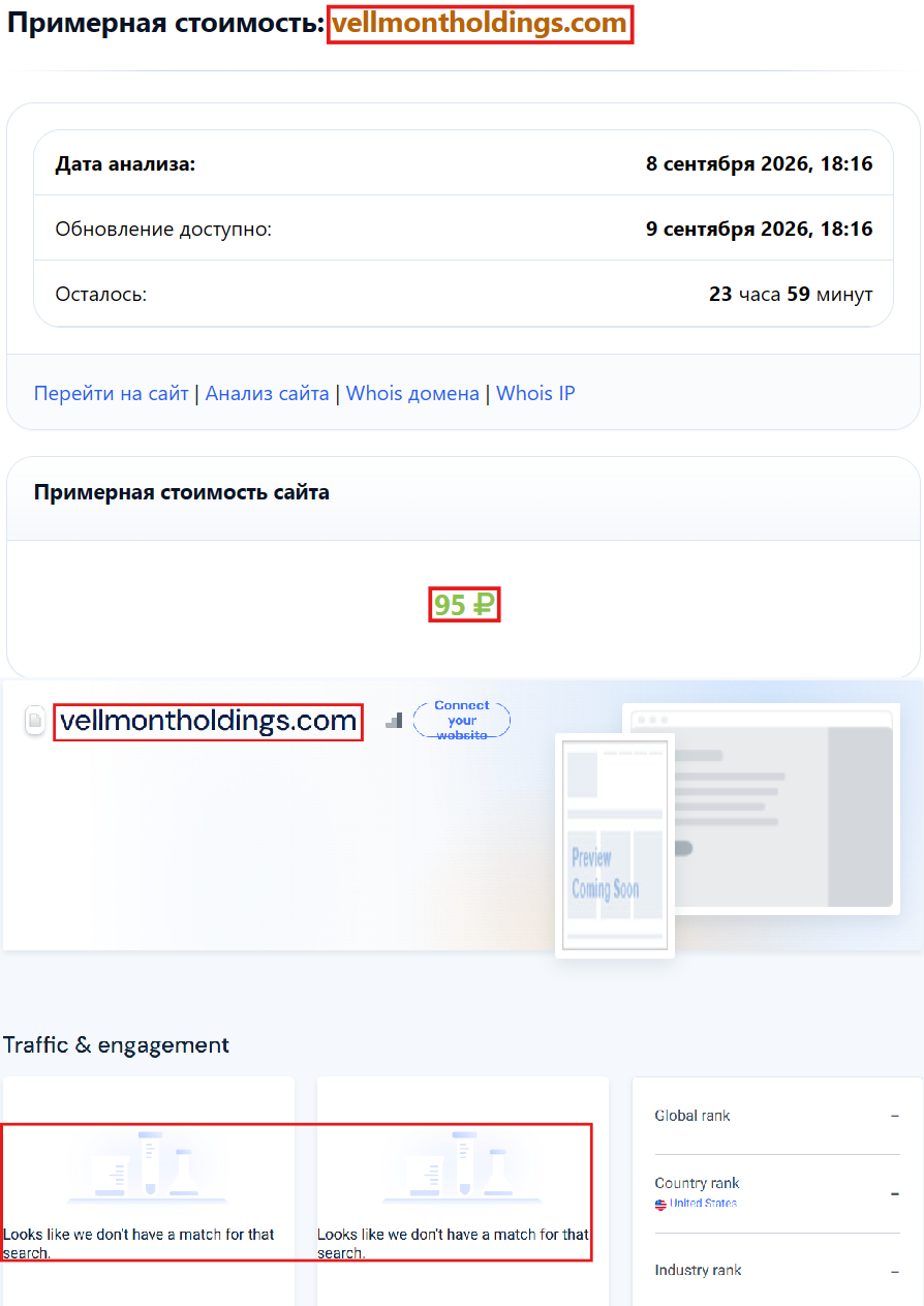 Фальшивый брокер Vellmont (vellmontholdings.com). Отзывы и возврат денег - 3 Фальшивый брокер Vellmont (vellmontholdings.com). Отзывы и возврат денег - 3