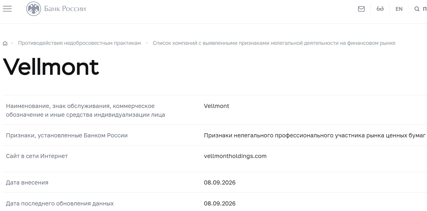 Фальшивый брокер Vellmont (vellmontholdings.com). Отзывы и возврат денег - 4 Фальшивый брокер Vellmont (vellmontholdings.com). Отзывы и возврат денег - 4