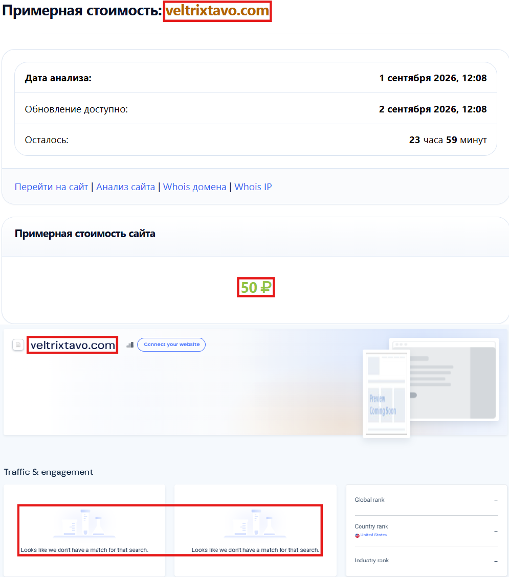 Лжеброкер Veltrixtavo (veltrixtavo.com). Отзывы и возврат денег - 3