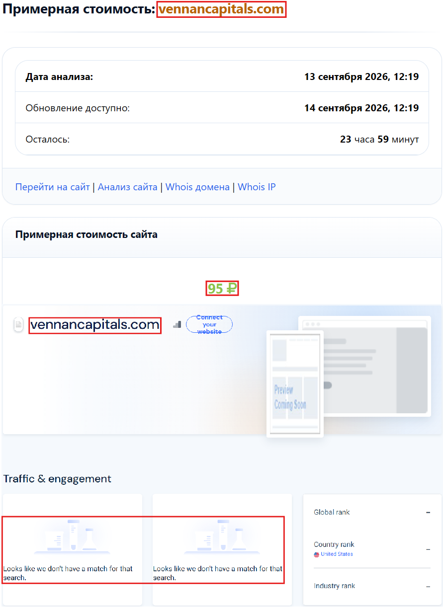 Мошеннический брокер Vennan InnovationTrades (vennancapitals.com). Отзывы и возврат денег - 3