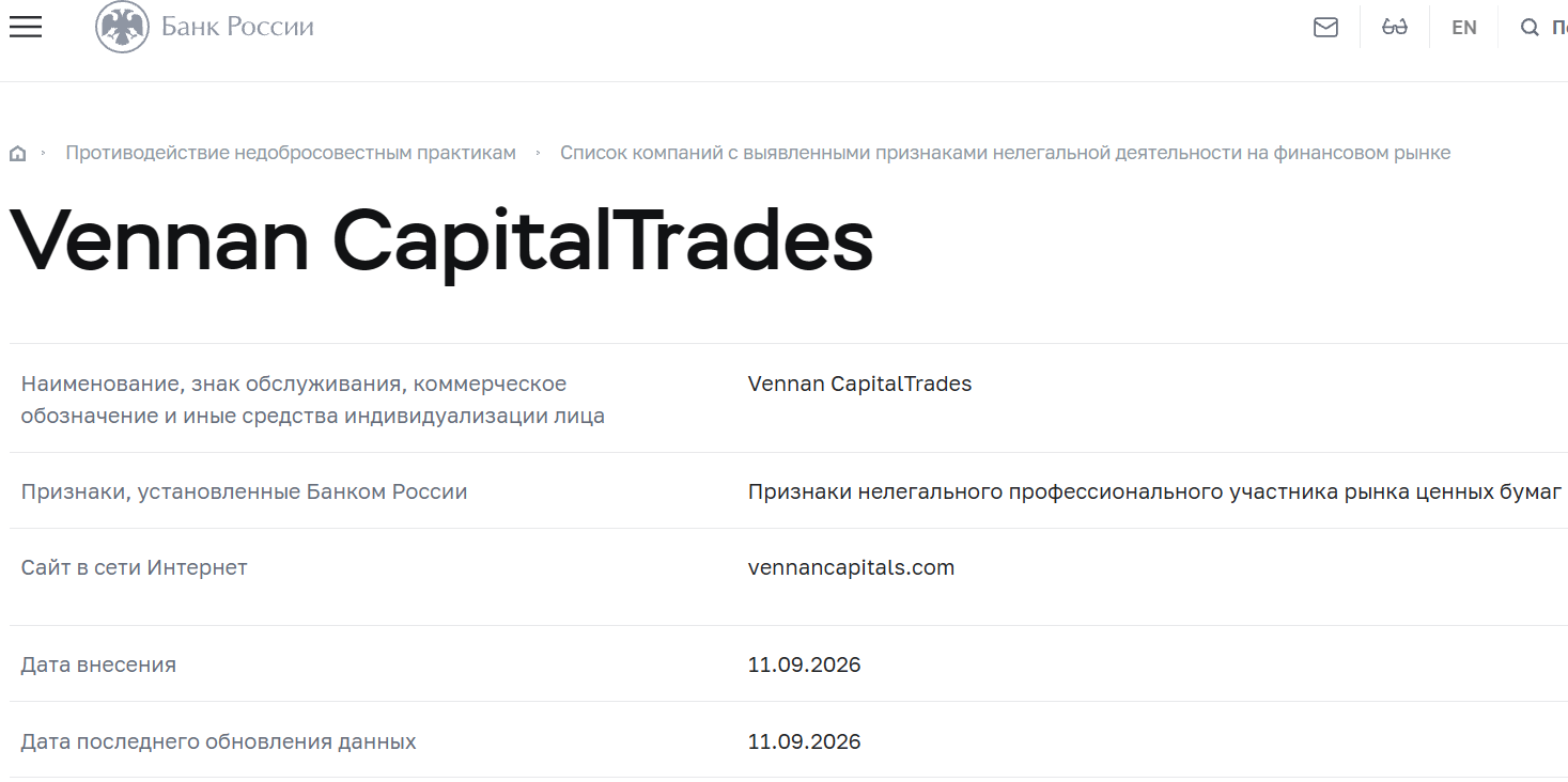 Мошеннический брокер Vennan InnovationTrades (vennancapitals.com). Отзывы и возврат денег - 4