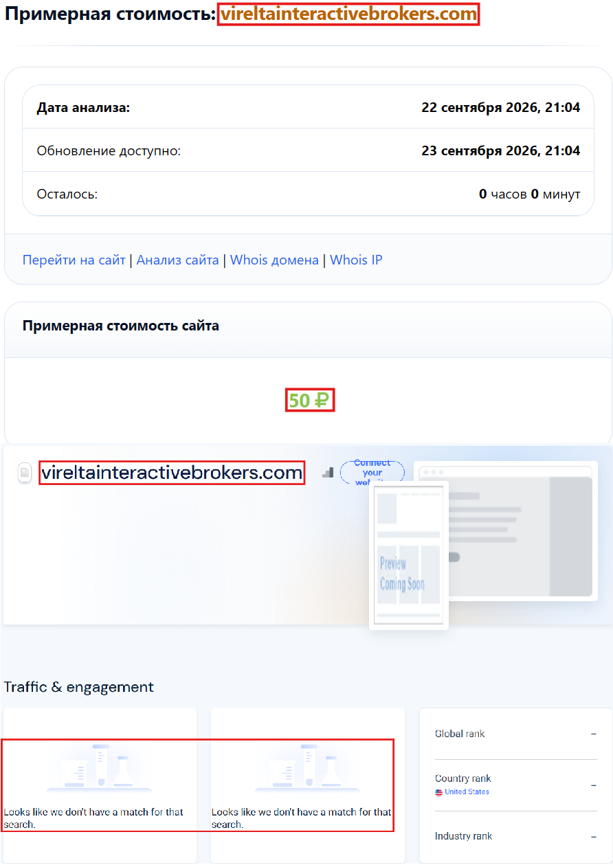 Фальшивый брокер Virelta Markets (vireltainteractivebrokers.com). Отзывы и возврат денег - 3 Фальшивый брокер Virelta Markets (vireltainteractivebrokers.com). Отзывы и возврат денег - 3