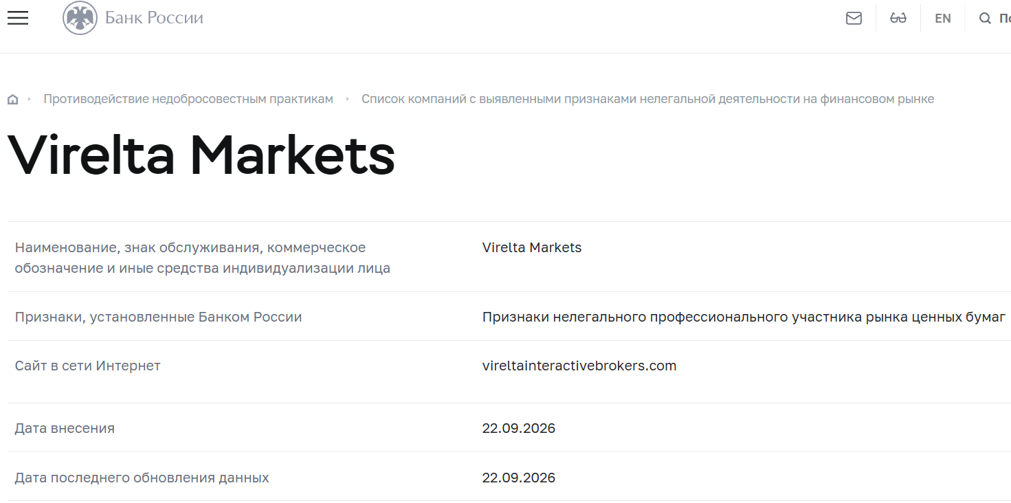 Фальшивый брокер Virelta Markets (vireltainteractivebrokers.com). Отзывы и возврат денег - 4 Фальшивый брокер Virelta Markets (vireltainteractivebrokers.com). Отзывы и возврат денег - 4