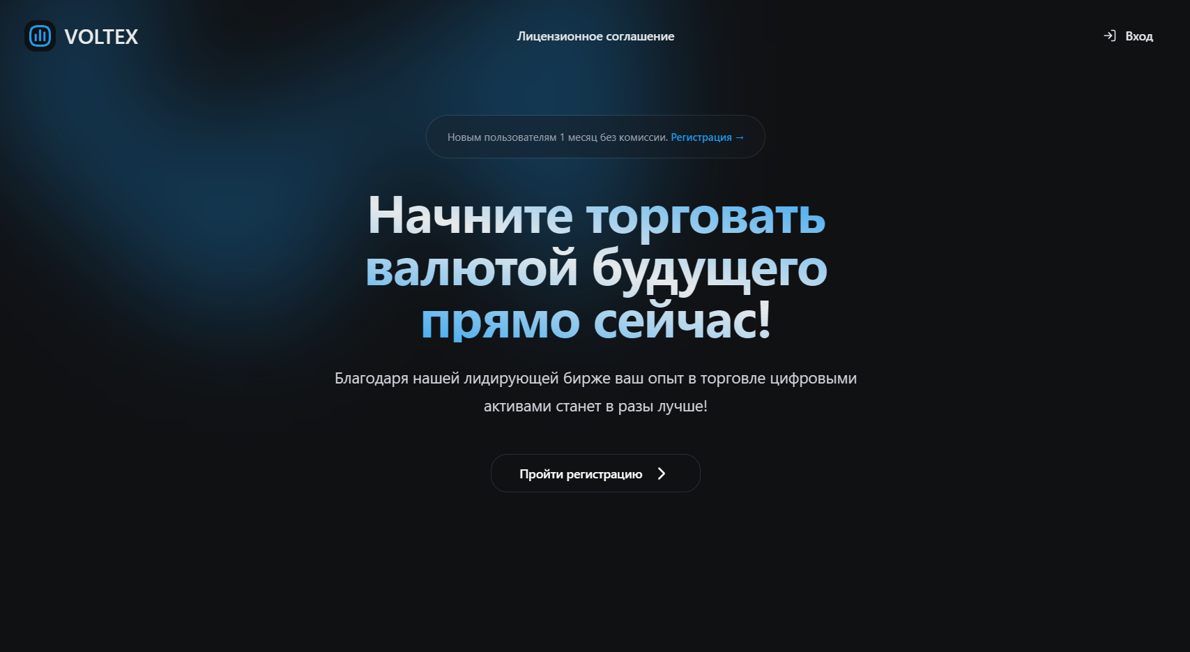 Нелицензированный брокер Voltex (voltex.global). Отзывы и возврат денег - 1