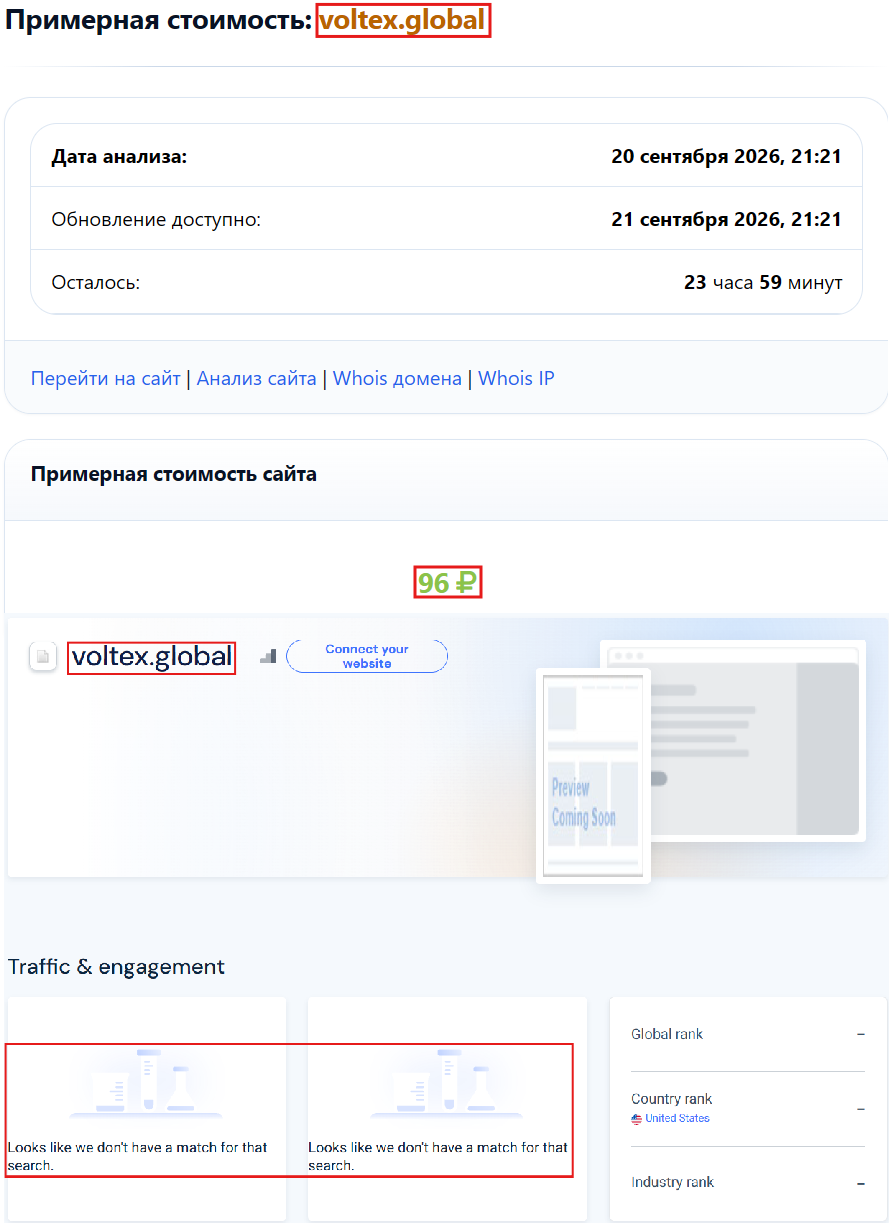 Нелицензированный брокер Voltex (voltex.global). Отзывы и возврат денег - 3