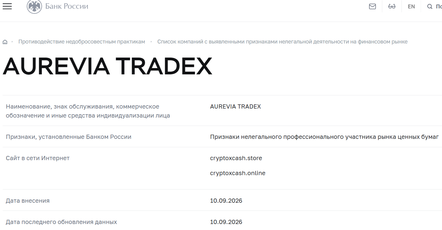 Фальшивый брокер Aurevia Tradex (cryptoxcash.online). Отзывы и возврат денег - 4