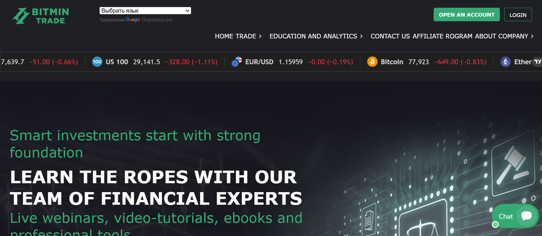 Мошеннический брокер Bitmin Trade (bitmntd.com). Отзывы и возврат денег - 1