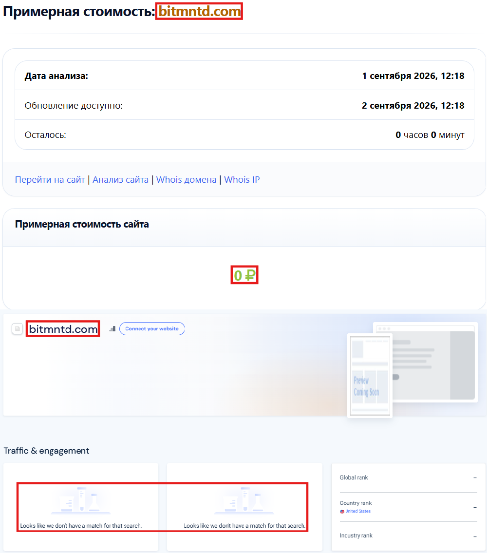 Мошеннический брокер Bitmin Trade (bitmntd.com). Отзывы и возврат денег - 3