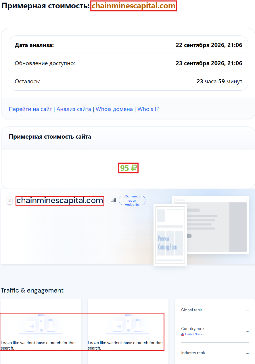 Аферистский брокер ChainMines Capital (chainminescapital.com). Отзывы и возврат денег - 3