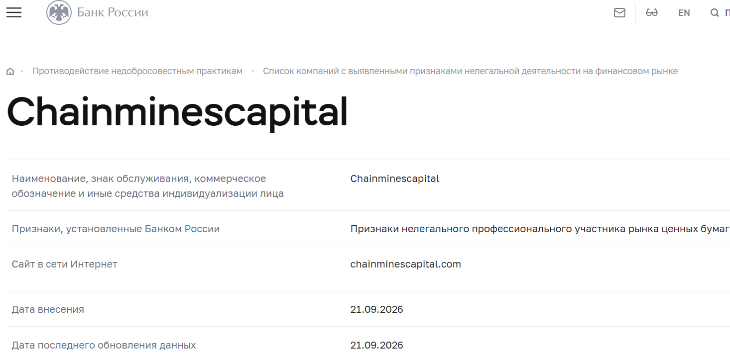 Аферистский брокер ChainMines Capital (chainminescapital.com). Отзывы и возврат денег - 4
