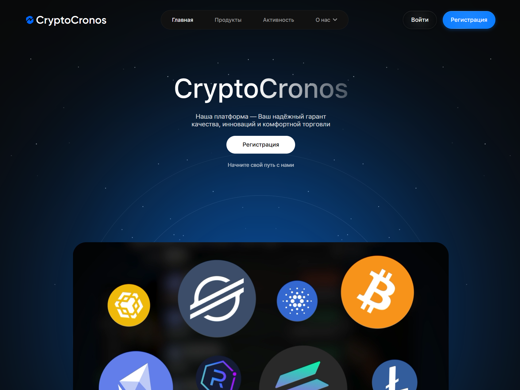 Нелицензированный брокер CryptoCronos (crypto-cronos.com). Отзывы и возврат денег - 1 Нелицензированный брокер CryptoCronos (crypto-cronos.com). Отзывы и возврат денег - 1