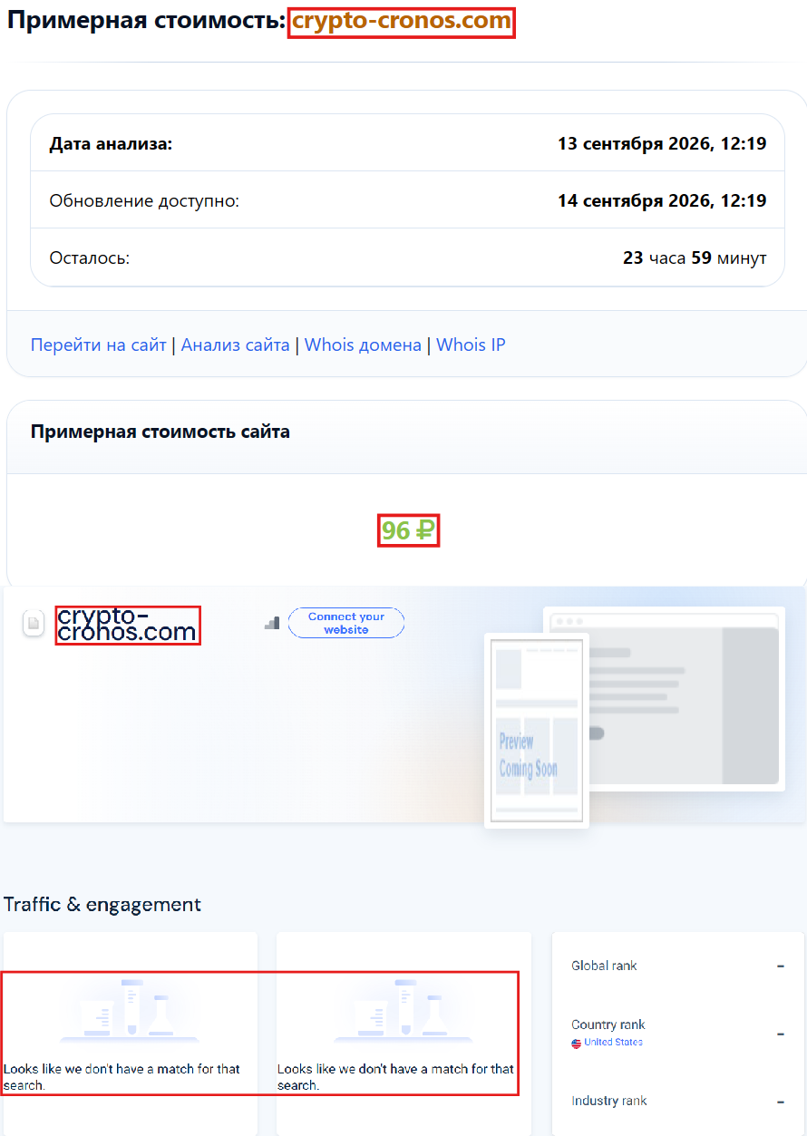 Нелицензированный брокер CryptoCronos (crypto-cronos.com). Отзывы и возврат денег - 3 Нелицензированный брокер CryptoCronos (crypto-cronos.com). Отзывы и возврат денег - 3