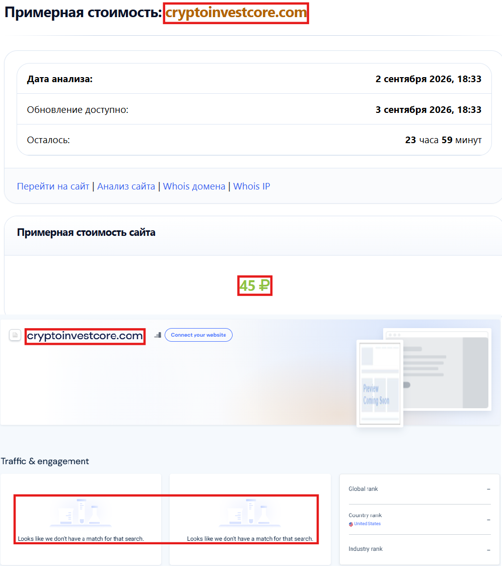 Нелицензированный брокер Cryptoinvestcore (cryptoinvestcore.com). Отзывы и возврат денег - 3