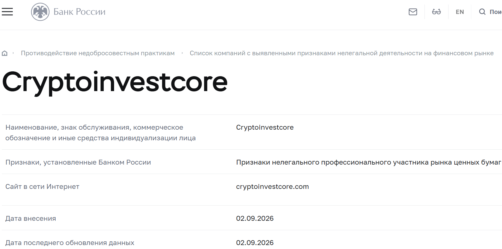 Нелицензированный брокер Cryptoinvestcore (cryptoinvestcore.com). Отзывы и возврат денег - 4
