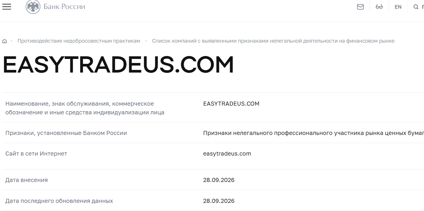 Аферистский брокер Easytrade US (easytradeus.com). Отзывы и возврат денег - 4