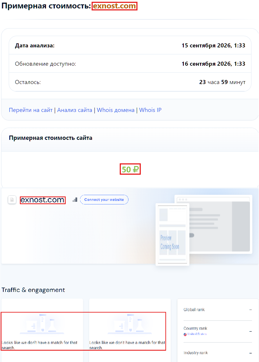 Лжеброкер Exnost (exnost.com). Отзывы и возврат денег - 3 Лжеброкер Exnost (exnost.com). Отзывы и возврат денег - 3