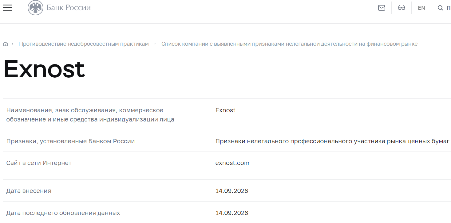 Лжеброкер Exnost (exnost.com). Отзывы и возврат денег - 4 Лжеброкер Exnost (exnost.com). Отзывы и возврат денег - 4
