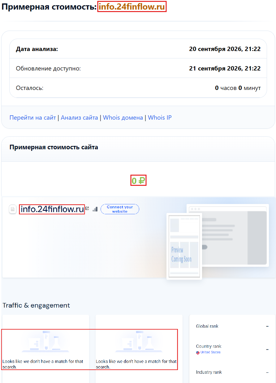 Аферистский брокер FinFlow (info.24finflow.ru). Отзывы и возврат денег - 3