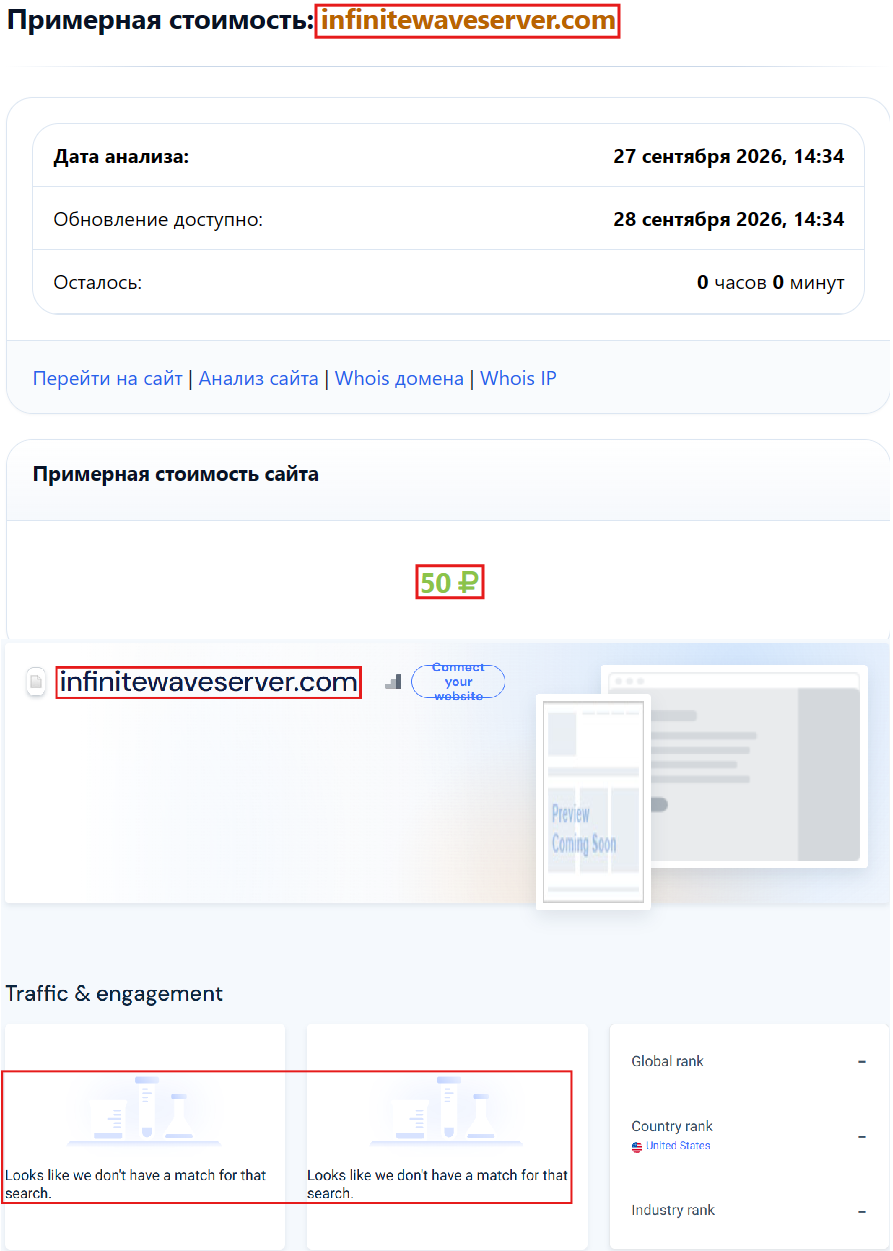 Фальшивый брокер InfiniteWave (infinitewaveserver.com). Отзывы и возврат денег - 4