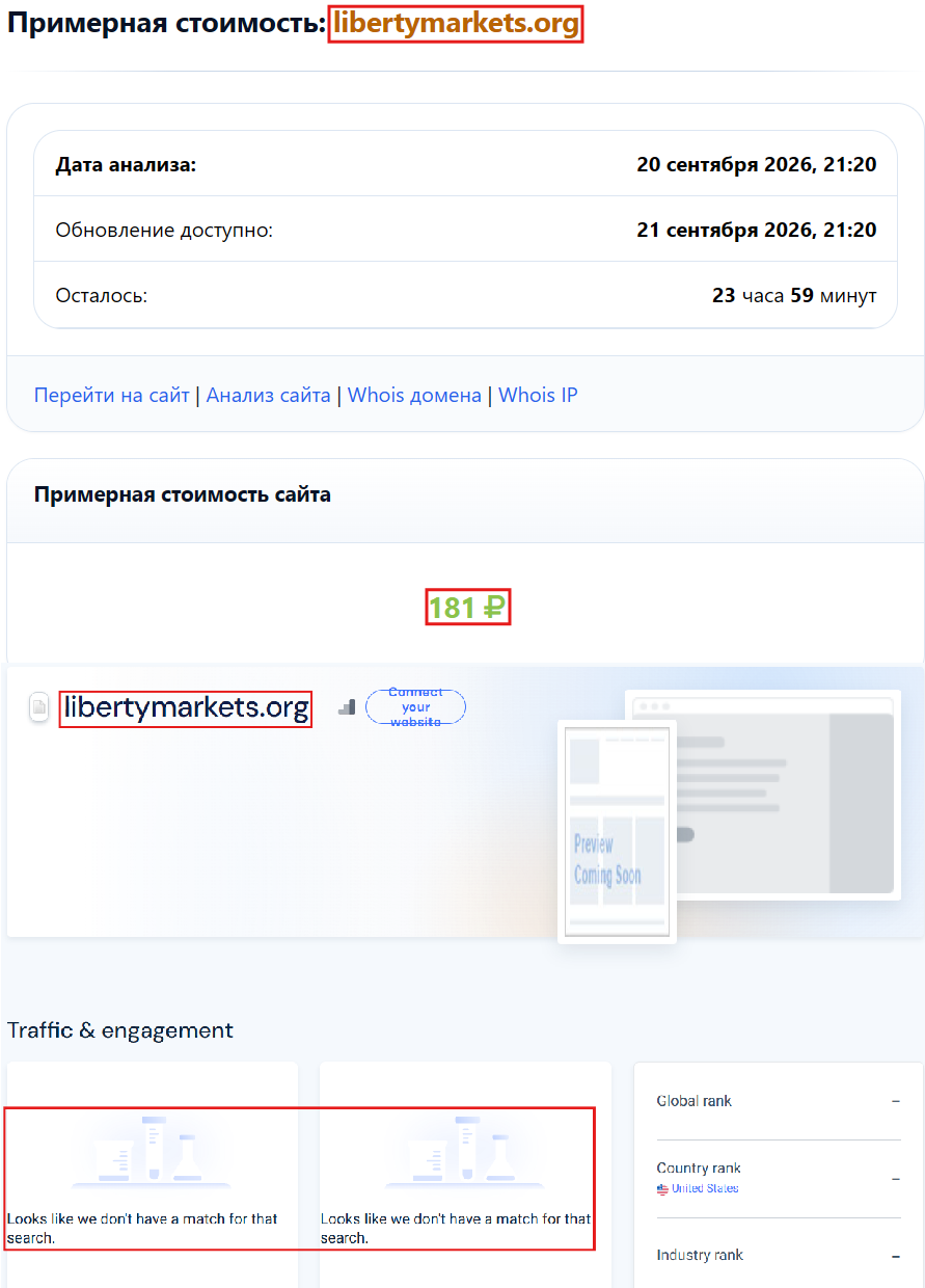 Фальшивый брокер Liberty Markets (libertymarkets.org). Отзывы и возврат денег - 3