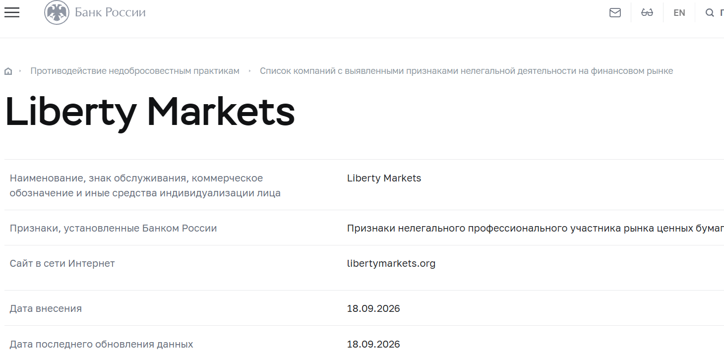 Фальшивый брокер Liberty Markets (libertymarkets.org). Отзывы и возврат денег - 4