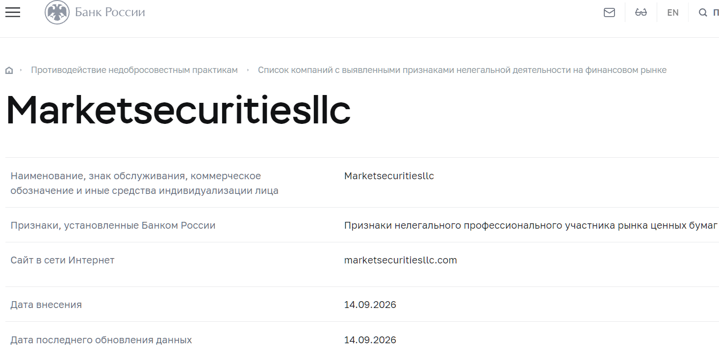 Нелицензированный брокер Market Securities LLC (marketsecuritiesllc.com). Отзывы и возврат денег - 4