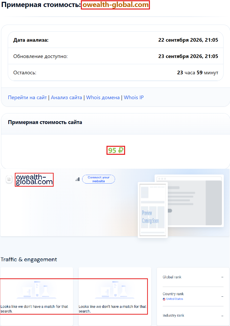Лжеброкер Owealth Global (owealth-global.com). Отзывы и возврат денег - 3 Лжеброкер Owealth Global (owealth-global.com). Отзывы и возврат денег - 3