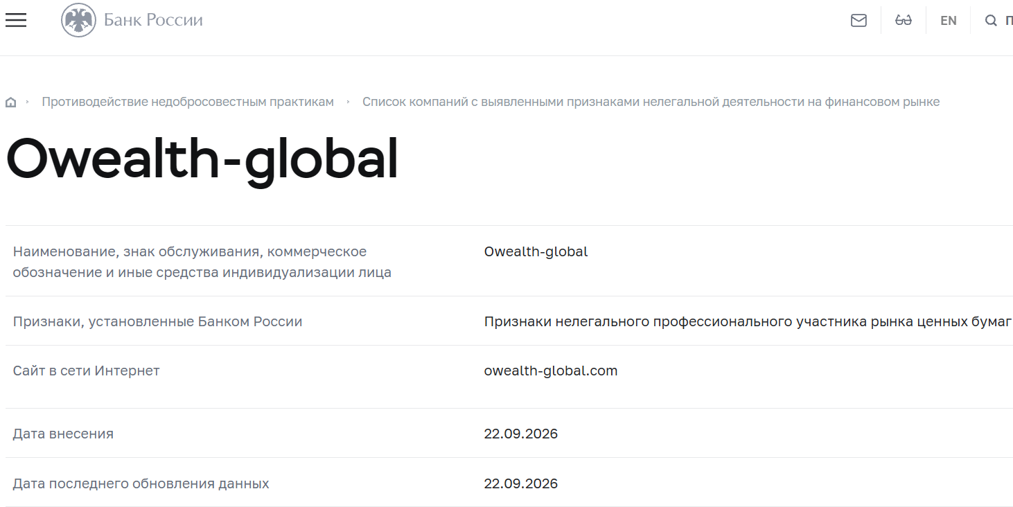 Лжеброкер Owealth Global (owealth-global.com). Отзывы и возврат денег - 4 Лжеброкер Owealth Global (owealth-global.com). Отзывы и возврат денег - 4