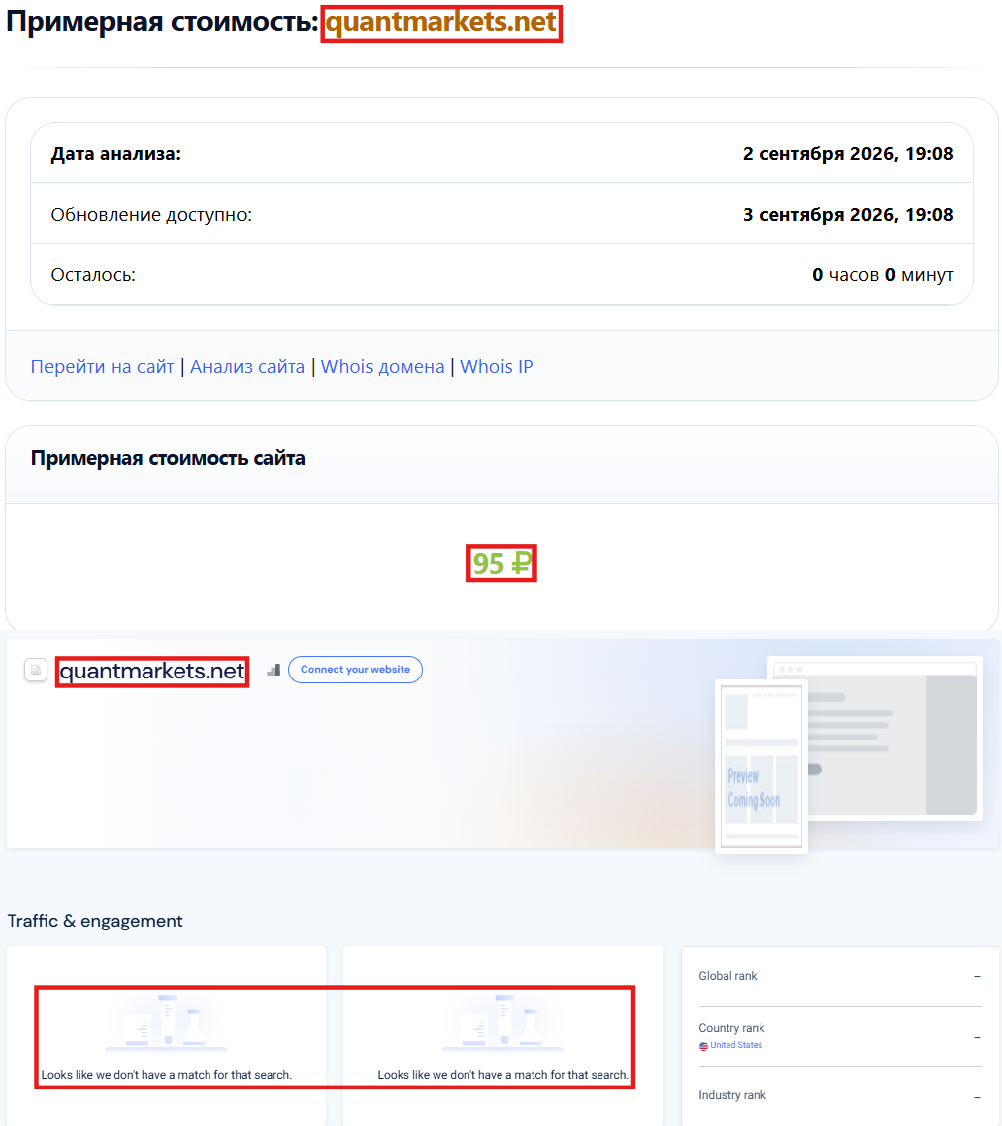 Фальшивый брокер QuantMarkets (quantmarkets.net). Отзывы и возврат денег - 3 Фальшивый брокер QuantMarkets (quantmarkets.net). Отзывы и возврат денег - 3