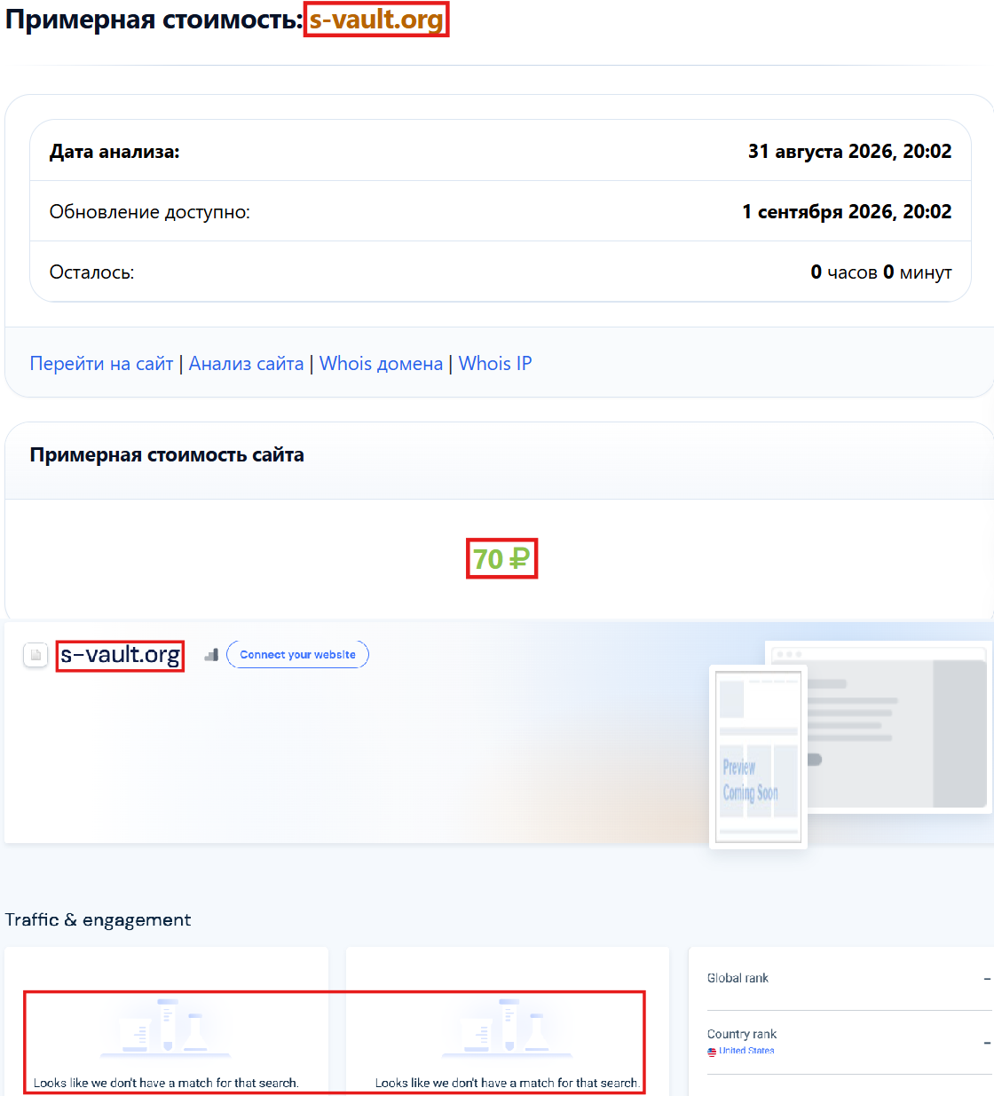 Фальшивый брокер Safevault (s-vault.org). Отзывы и возврат денег - 3 Фальшивый брокер Safevault (s-vault.org). Отзывы и возврат денег - 3