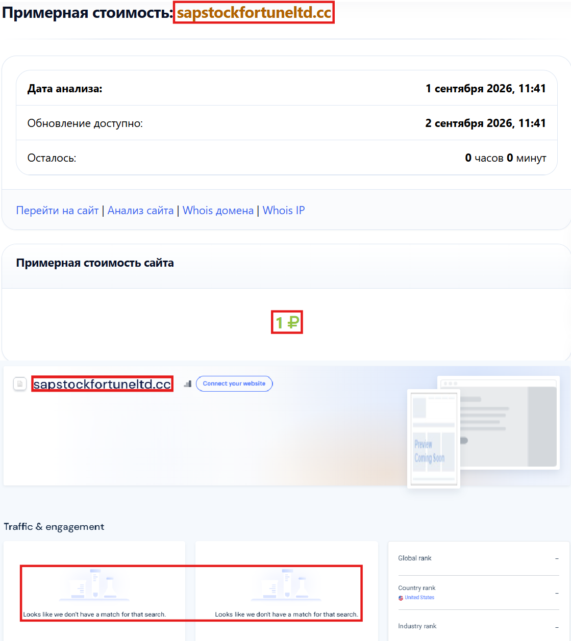 Нелицензированный брокер Sap Stock Fortune (sapstockfortuneltd.cc). Отзывы и возврат денег - 3 Нелицензированный брокер Sap Stock Fortune (sapstockfortuneltd.cc). Отзывы и возврат денег - 3