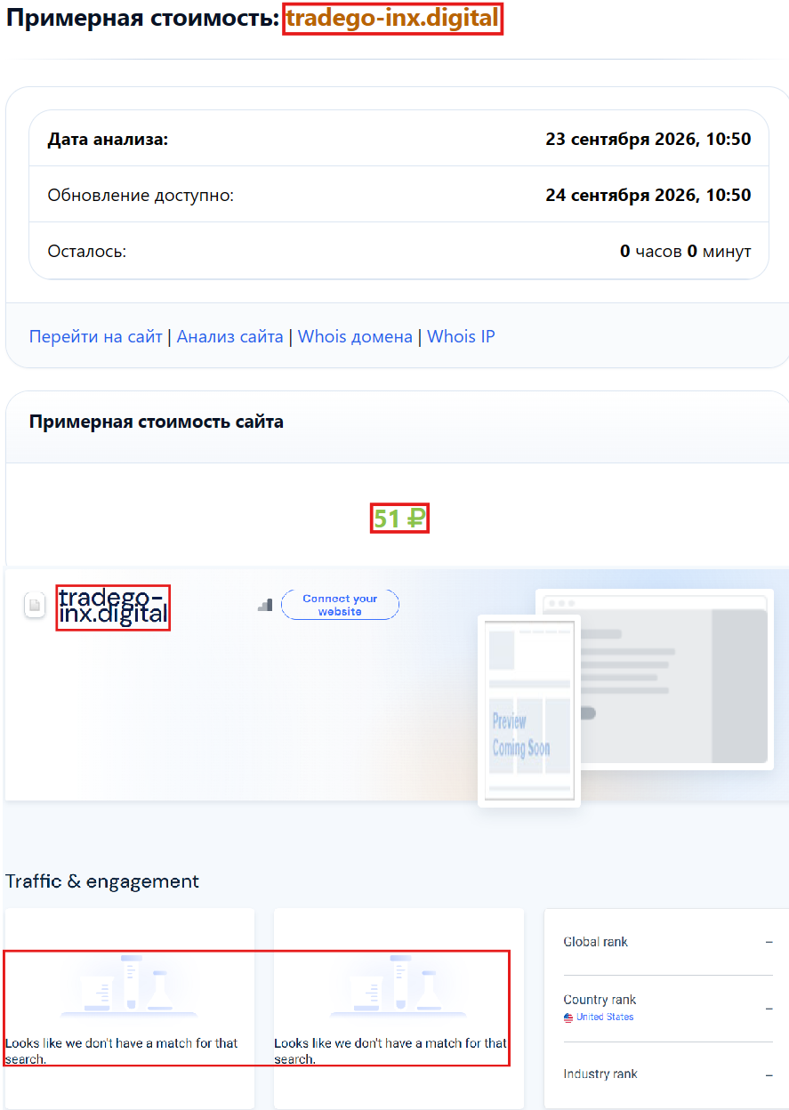 Аферистский брокер Tradego-Inx (tradego-inx.digital). Отзывы и возврат денег - 3 Аферистский брокер Tradego-Inx (tradego-inx.digital). Отзывы и возврат денег - 3