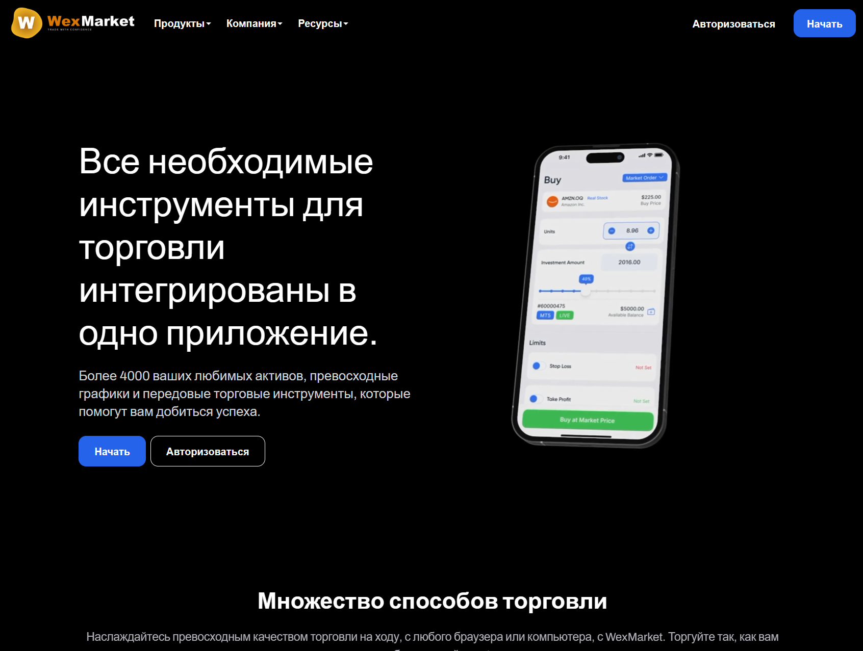 Аферистский брокер WexMarket (wexmarket.com). Отзывы и возврат денег - 1