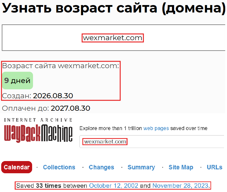 Аферистский брокер WexMarket (wexmarket.com). Отзывы и возврат денег - 2