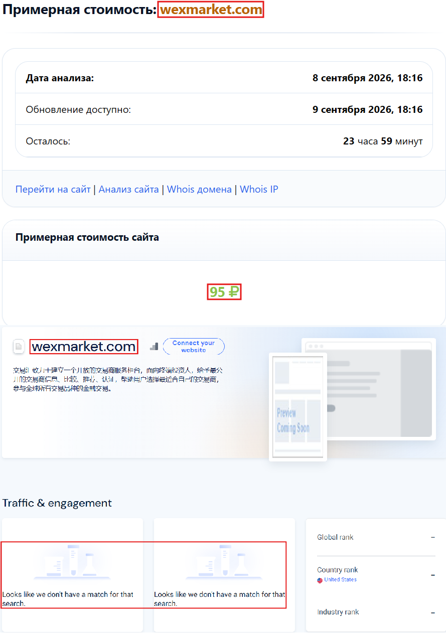 Аферистский брокер WexMarket (wexmarket.com). Отзывы и возврат денег - 3