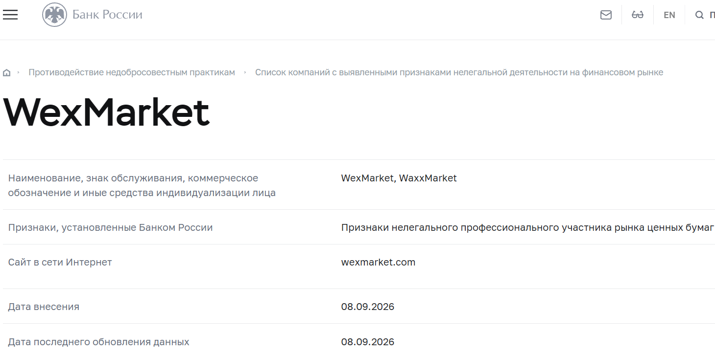 Аферистский брокер WexMarket (wexmarket.com). Отзывы и возврат денег - 4