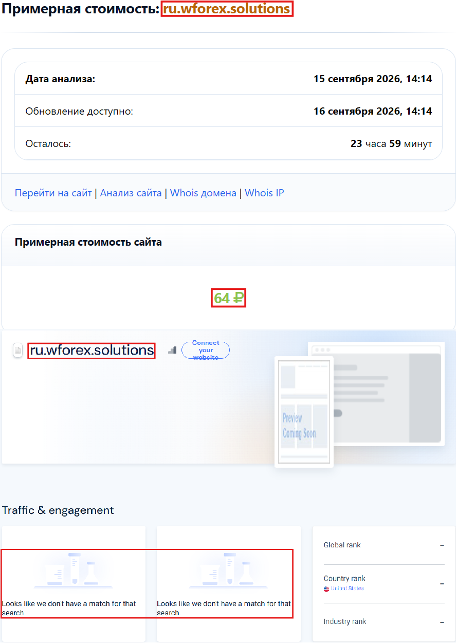 Фальшивый брокер WorldForex (ru.wforex.solutions). Отзывы и возврат денег - 3