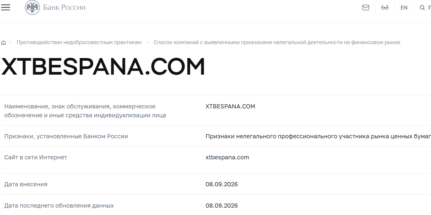 Нелицензированный брокер XTB Espana (xtbespana.com). Отзывы и возврат денег - 4