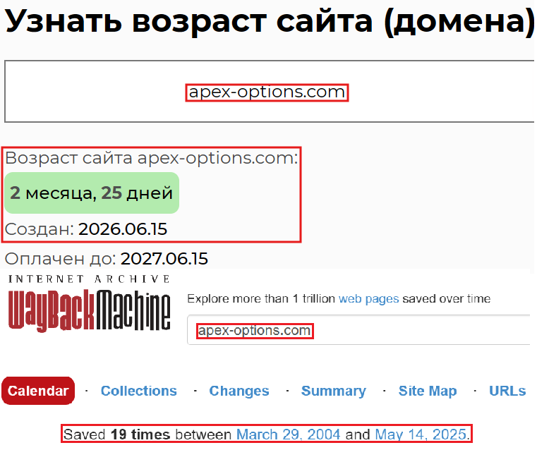 Аферистский брокер Apex Options (apex-options.com). Отзывы и возврат денег - 2